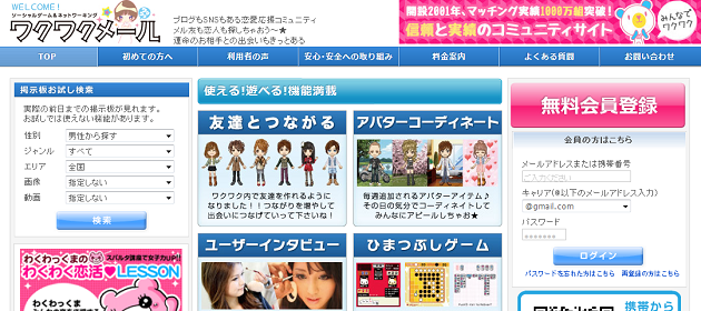 ワクワクメール